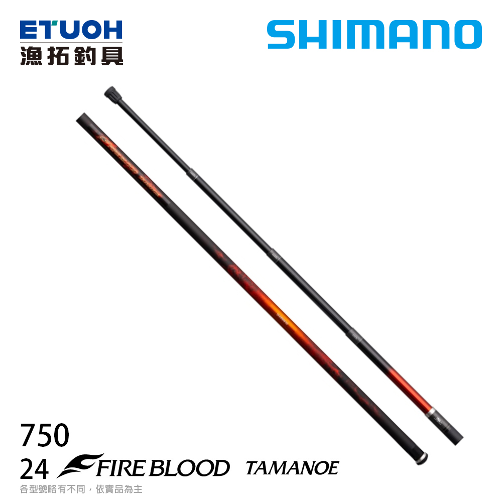 SHIMANO FIRE BLOOD TAMANOE 750 磯竿 ファイアブラッド タマノエ[FIRE BLOOD TAMANOE] | 玉ノ柄 | 磯